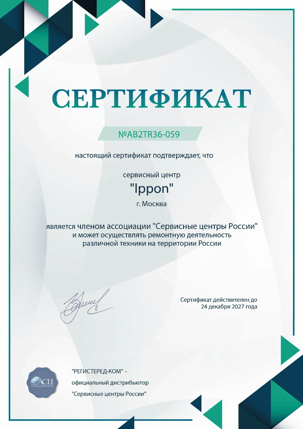 prm.ippon-fix.ru Сертификат квалификации сервисного центра по ремонту техники IPPON